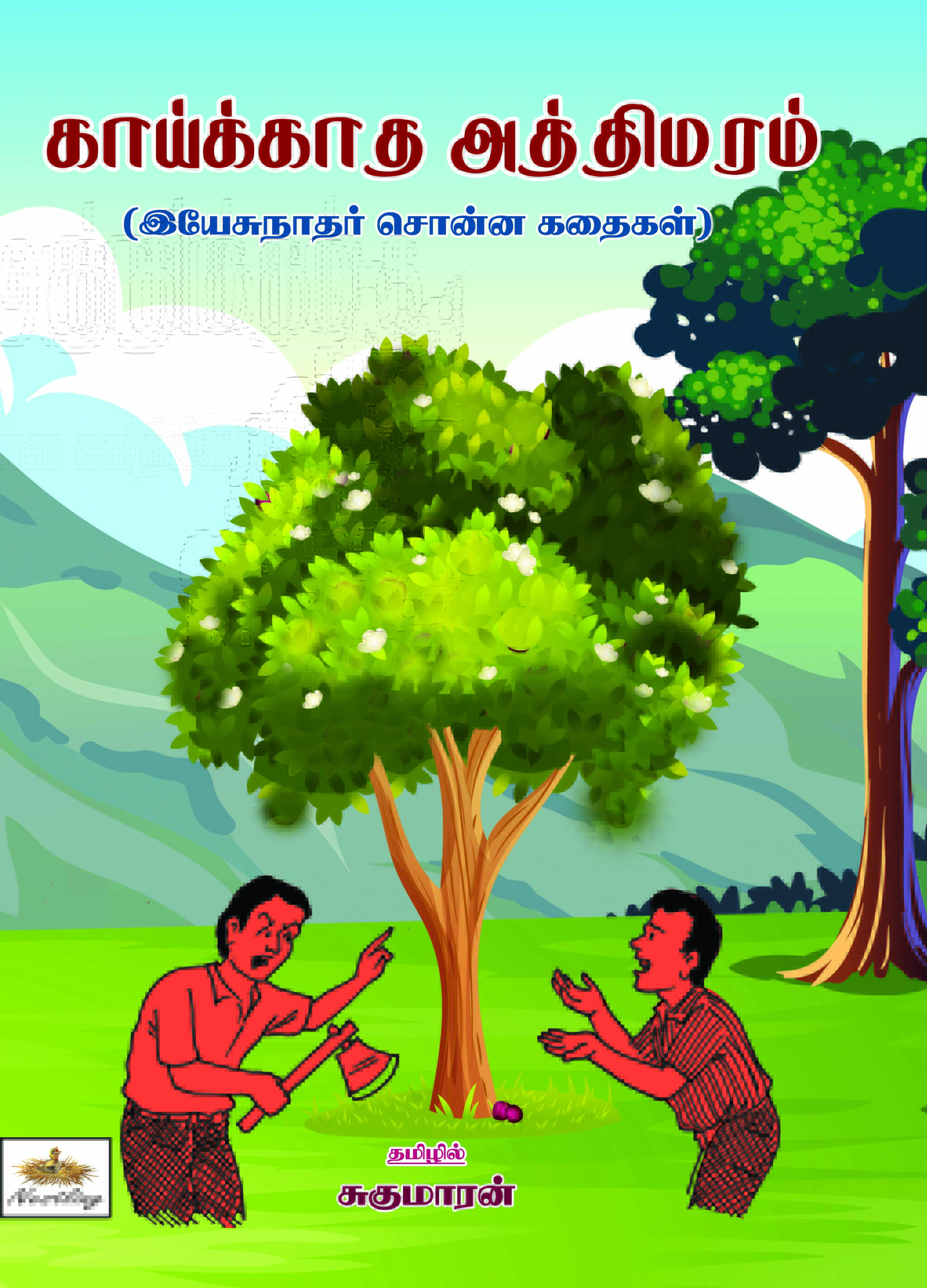 Kaikatha Athimaram (Bible Stories)