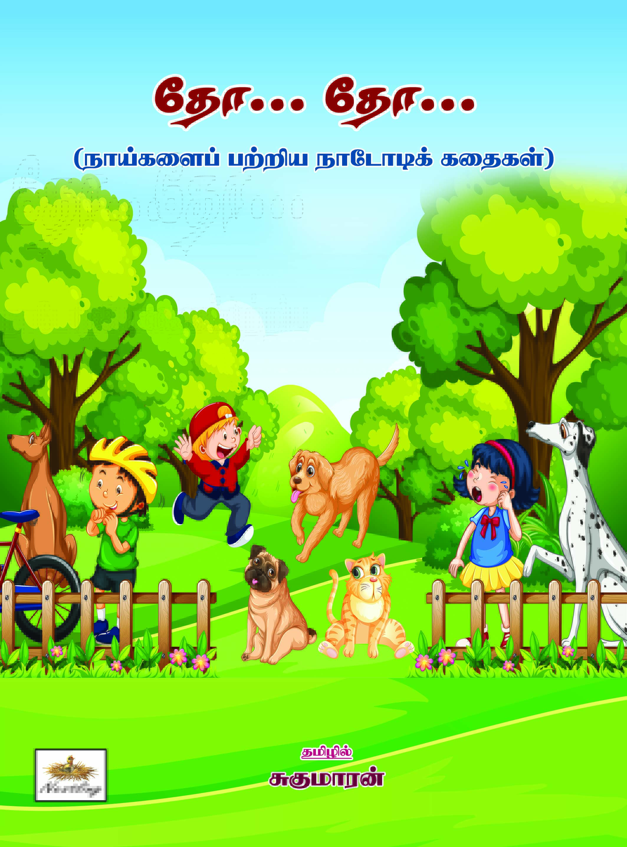 Tho... Tho... (Naaikalai Pattriya Naadodi Kathaigal)