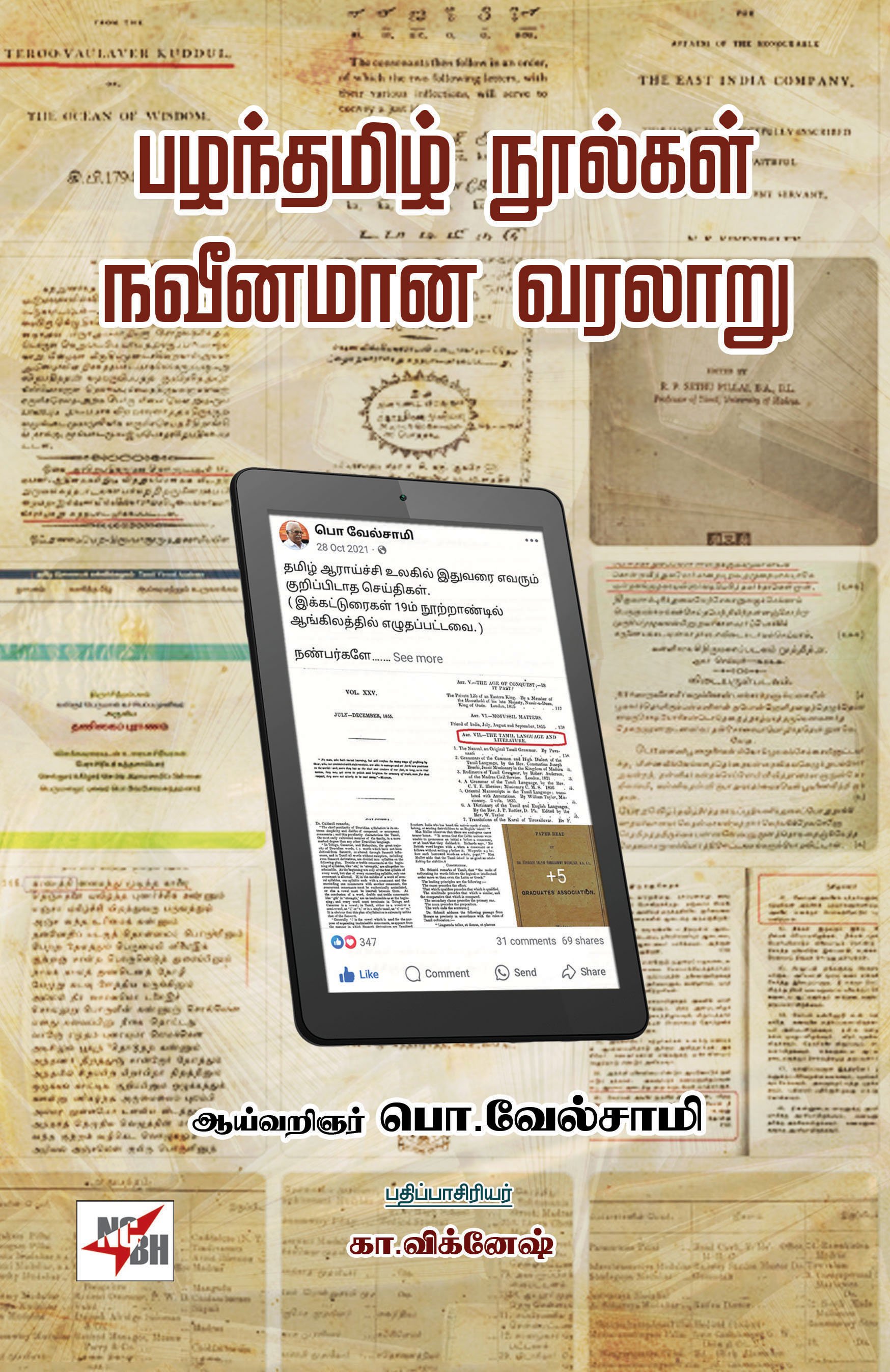 Pazhanthamizh Noolgal Naveenamaana Varalaaru