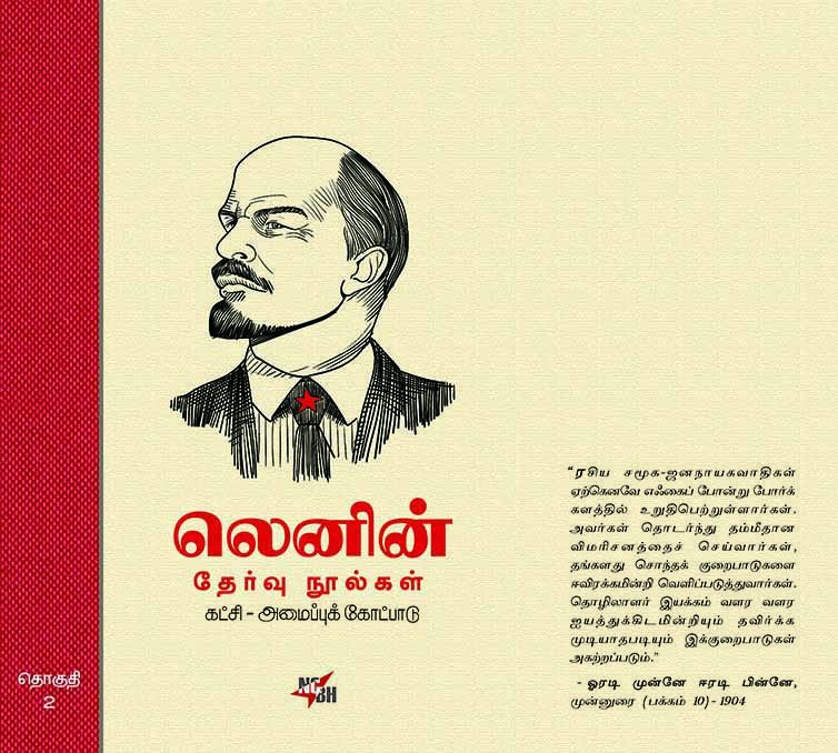 Lenin's Selected Texts Volume 2 - Party - Organization Theory