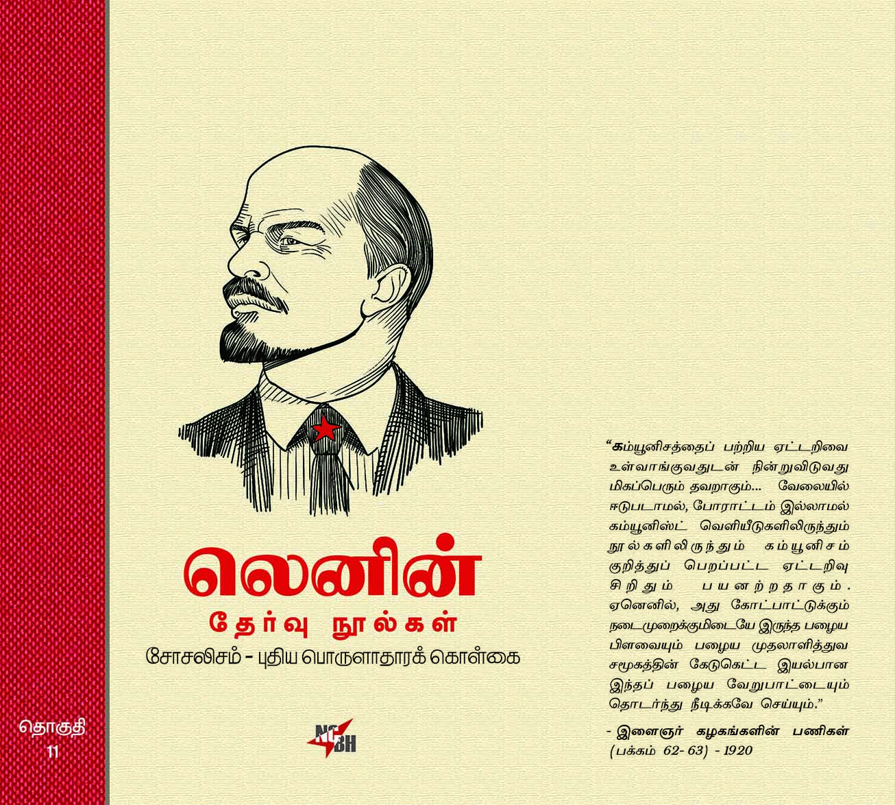 Lenin's Selected Texts Volume 11 - Socialism - New Economic Policy
