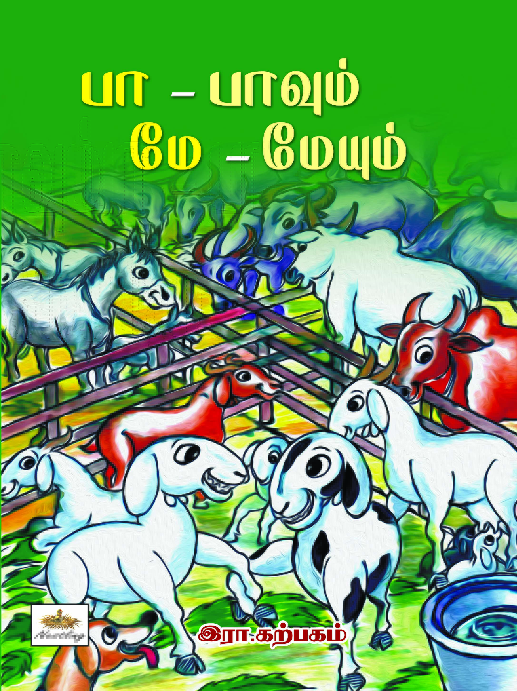 Baa - Baavum Mae - Maeyum
