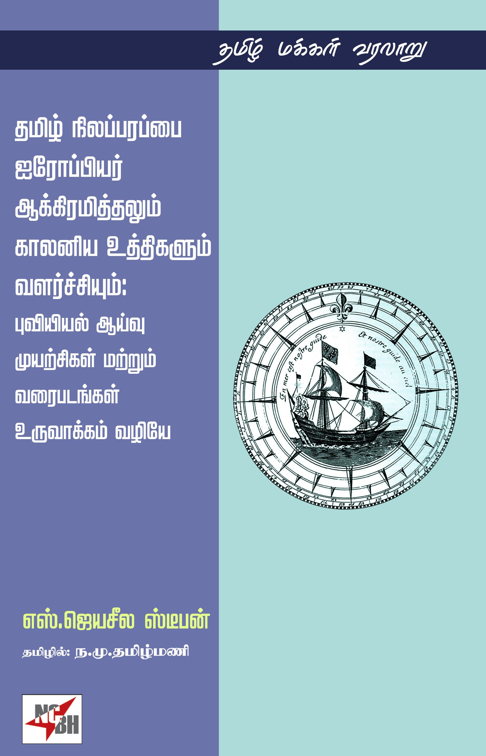 European occupation of Tamil territory, colonial strategies and development: Through geographical survey efforts and mapmaking