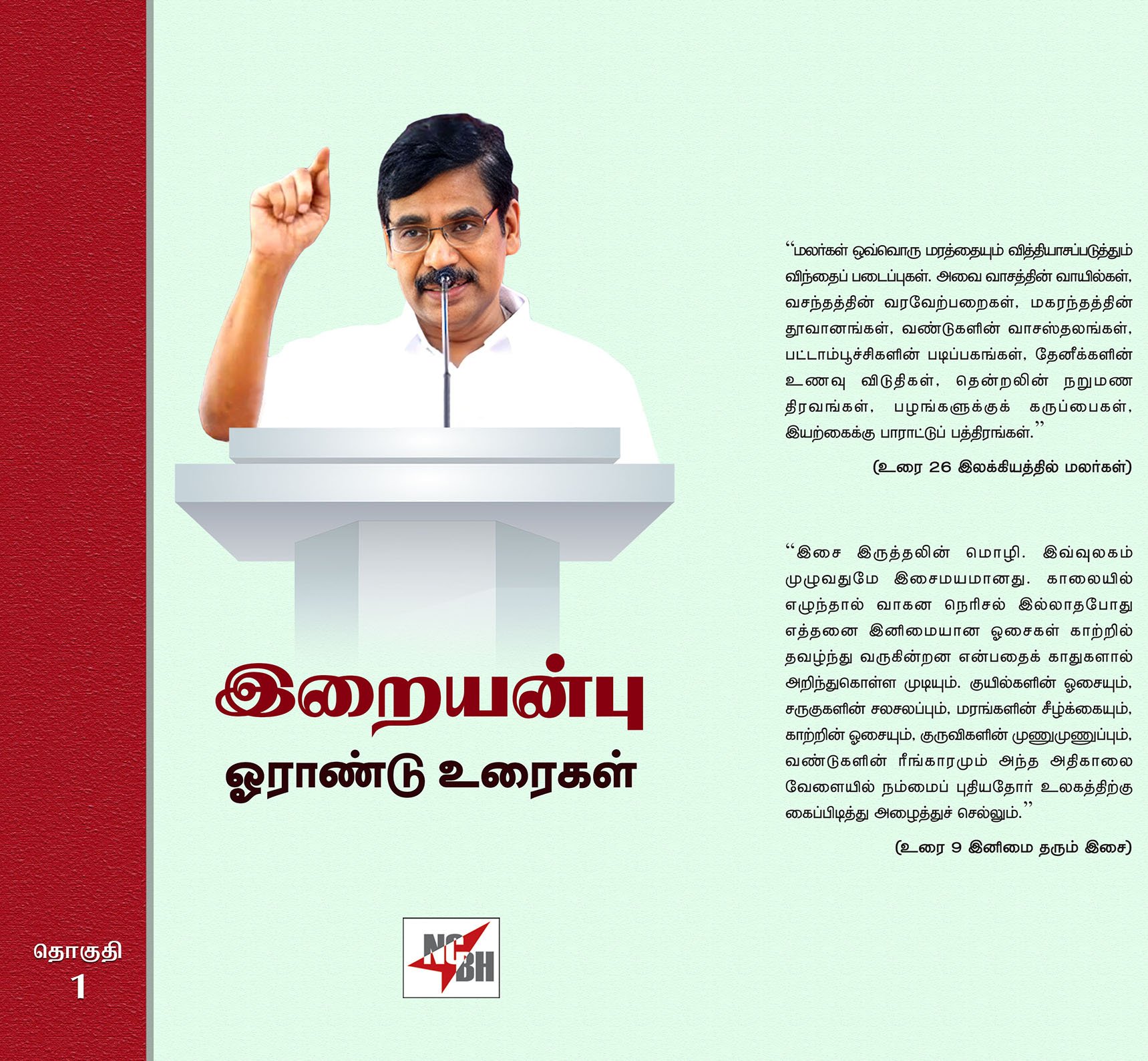 Iraianbu Orandu Uraigal Volume - 1