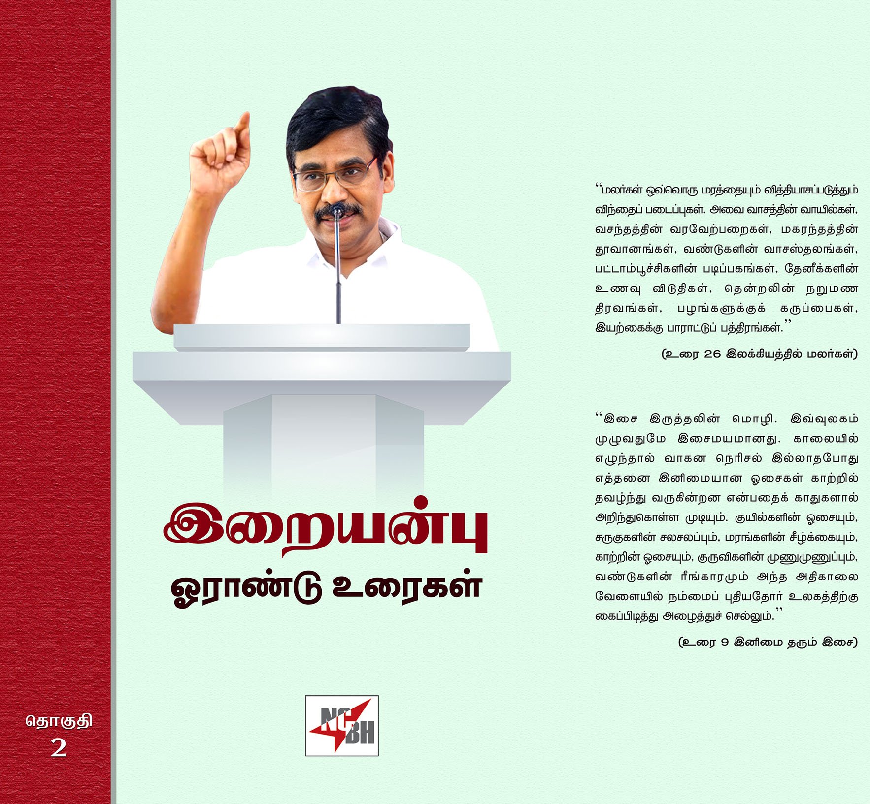 Iraianbu Orandu Uraigal Volume - 2